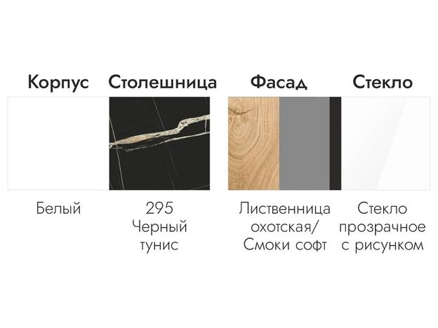 Кухонный гарнитур Бьянка 1,6 лиственница охотская-смоки софт